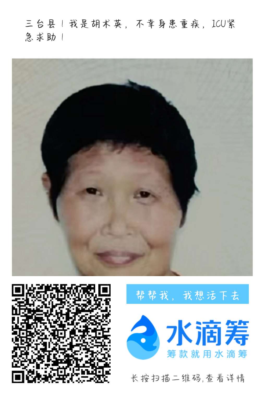 希望大家伸出援助之手，好人一生平安！！