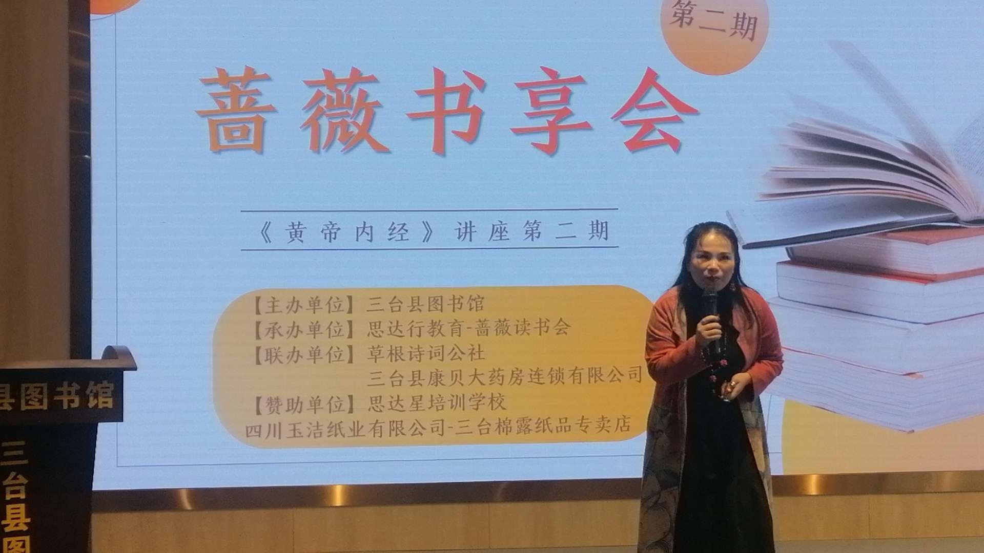 三台县图书馆举行蔷薇书享会
       梓此书香-三台阅读