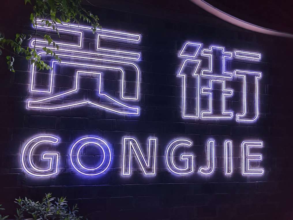 合肥版大唐不夜城：贡街