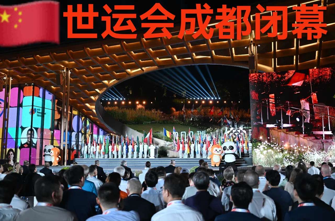 笫十二届世界运动会成都圆满闭幕